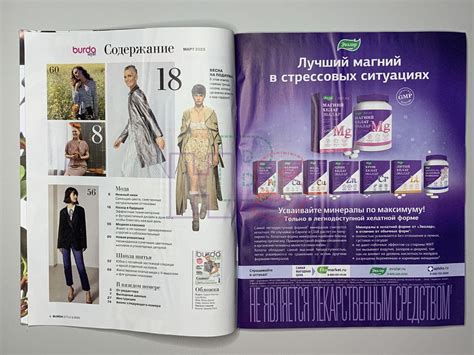 Купить журнал Бурда Burda 3 2023 B-1-013018