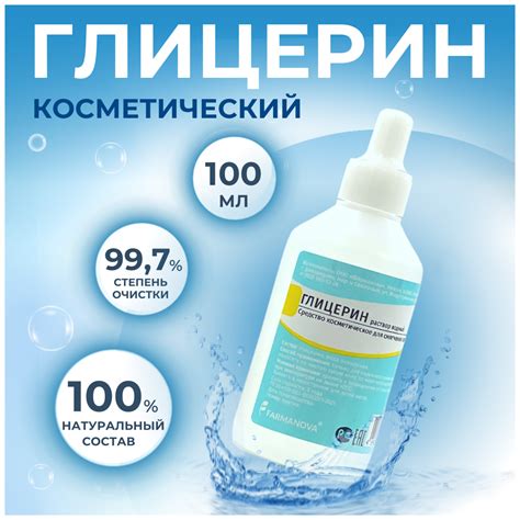 Глицерин — купить по низкой цене на Яндекс Маркете