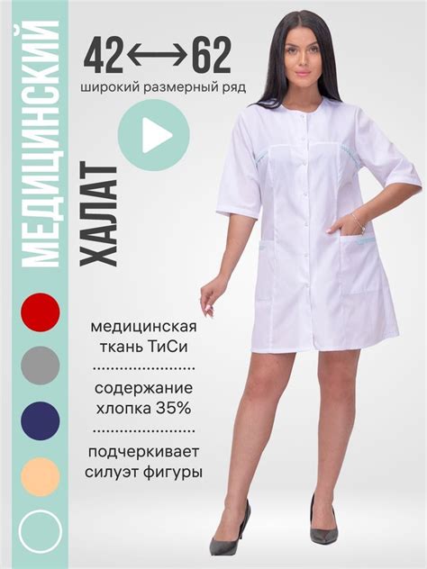 Халат медицинский женский. Медицинская одежда - купить с доставкой по ...