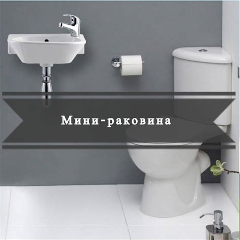 Мини-раковина в туалете — отличное... - Центр Евроремонта