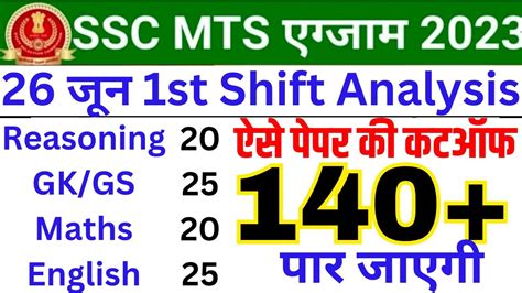 SSC MTS 26 JUNE 2023 ALL Shift Question Ssc Mts Exam Analysis 2023