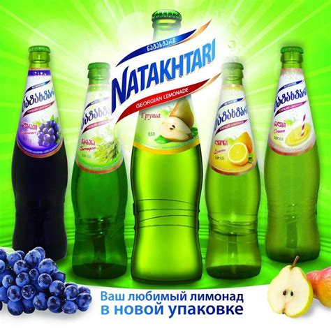 Лимонад Натахтари | Odessa
