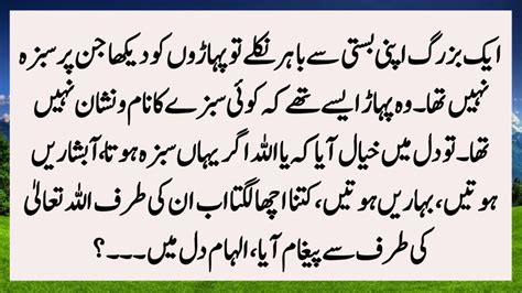 Story Of And Old Man And Allah Borhy Admi Aur Allah Ka Waqia