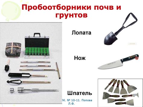 Методы пробоотбора и пробоподготовки донных отложений, почв и грунтов ...