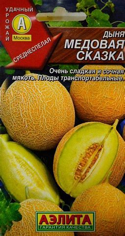 Дыня "Медовая сказка" ТМ "Аэлита" 1г купить почтой в Одессе, Киеве ...