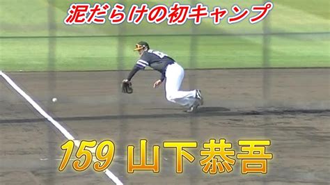 育成2位の山下恭吾選手元気ハツラツ守備練習。【福岡ソフトバンクホークス】 Youtube