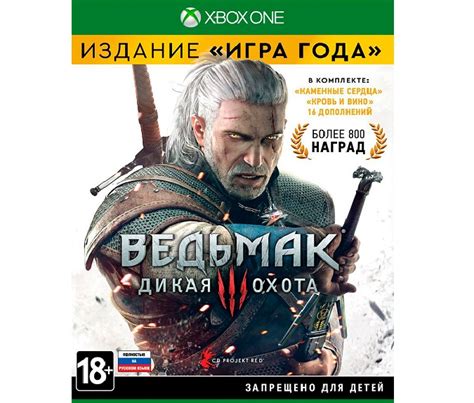 Ведьмак 3. Дикая охота. Издание "Игра года" (Xbox One)