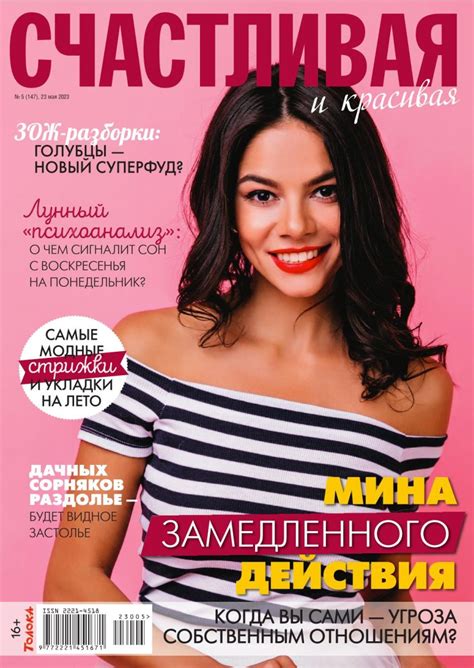 Счастливая и красивая №8 август 2022 читать журнал онлайн