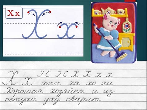 Пишем х