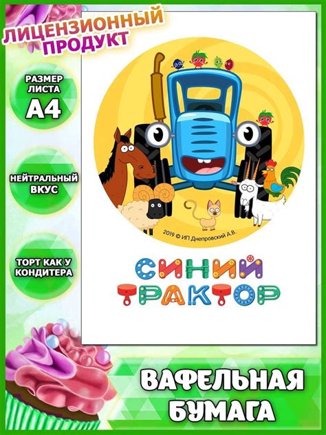 Вафельная картинка Синий трактор - купить с доставкой по выгодным ценам ...