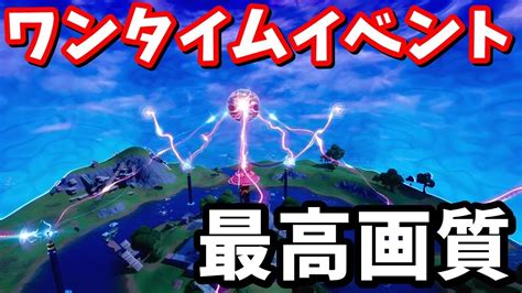 ワンタイムイベント最高画質【フォートナイト シーズン2】 Youtube