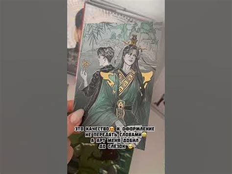 Книга Мосян Тунсю [Система «Спаси-себя-сам» для главного злодея] ТОМ 1 ...