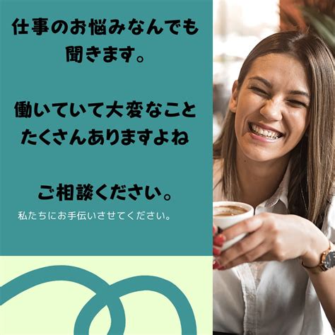 職場の愚痴や、仕事に関して相談にのります 上司・同僚などのお話、仕事に関してのお悩みなんでも聞きます。