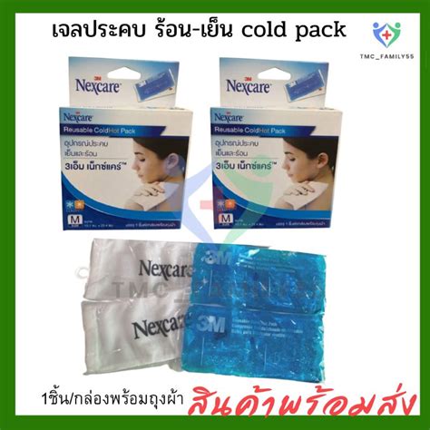 แถมฟร ถงผา กลอง เจลประคบเยน รอน M Nexcare ไซส M M Cold Hot Pack เจลเยน เจลรอน