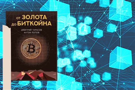 ТОП-10 кращих книг про криптовалюту і блокчейн