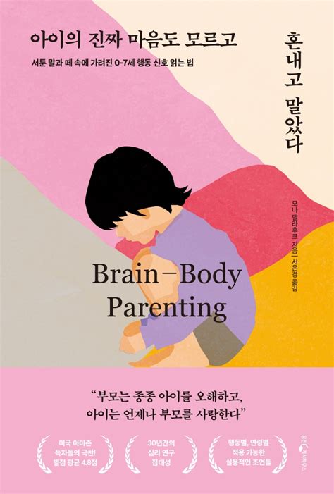 아이의 진짜 마음도 모르고 혼내고 말았다 Ibookpark Inc