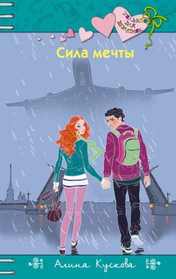 Серия книг Только для девчонок Новофор | издательство Эксмо | Лабиринт