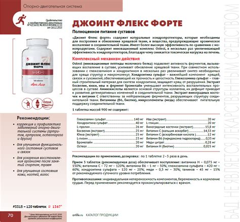Джоинт Флекс Форте – купить по лучшей цене с доставкой по Санкт ...