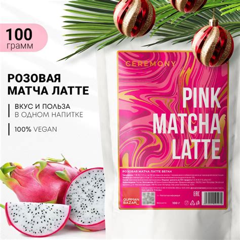 Настоящая Матча Латте Розовая 100 г. Ceremony Чай Растворимый, Подарок ...