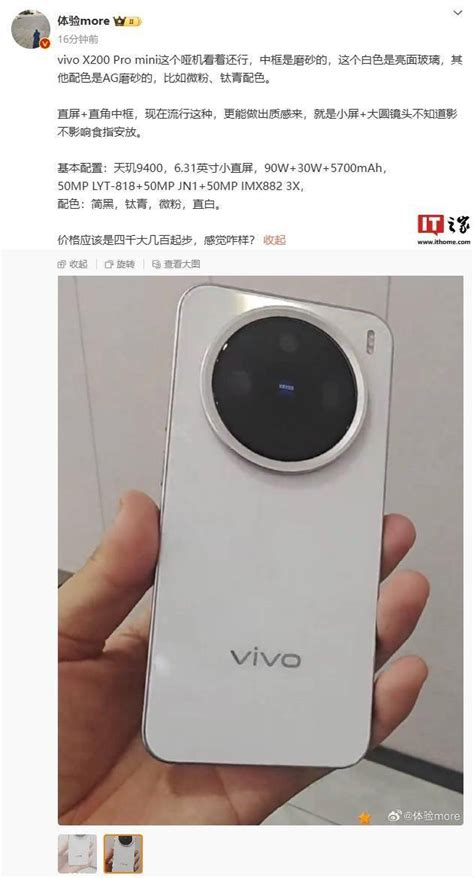 Vivo新款x200 Pro Mini白色亮相：亮面玻璃后盖引关注！ 手机快报 Itbear科技资讯