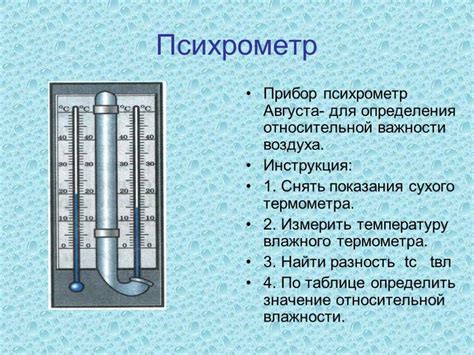 Психрометр принцип работы: Психрометр: пристрій, принцип роботи, типи ...