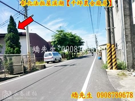 國一員林交流道下合法農舍廠房法拍~溪湖榕樹路 大腹地 不怕吵 法拍屋代標