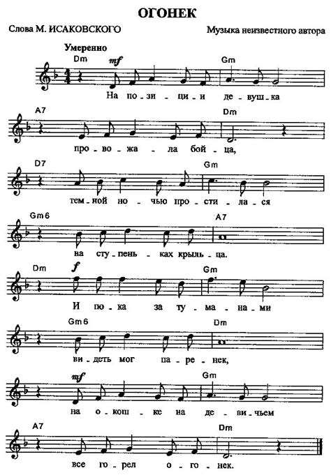Сл. М. Исаковского - Огонек (с нотами) | Ноты, Песни, Нотная тетрадь
