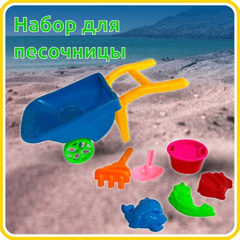 Набор детский для песка, Miksik, игры в песочнице, с тачкой и ...