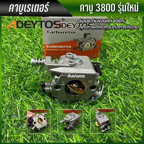 Adeytos คาบูเรเตอร์ คาร์บู เลื่อยยนต์ 3800 แบบใหม่ Shopee Thailand