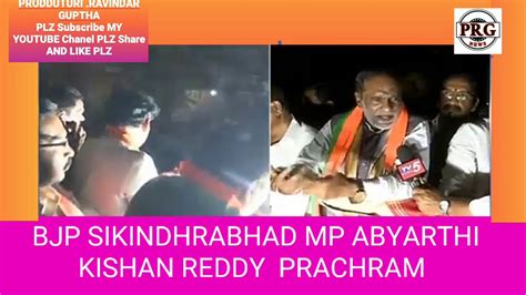 BJP SIKINDHRABHAD MP ABYARTHI KISHAN REDDY BJP ADYAKSHULU LAKSHMAN