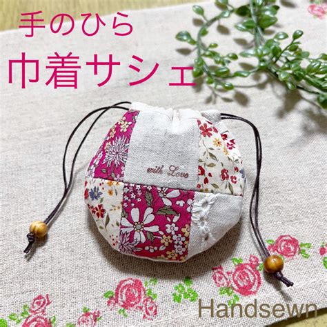 38％割引【18％off】 No2206 15 手のひら 巾着サシェ（香り袋）赤い小花のパッチワーク アロマキャンドル 日用品インテリア