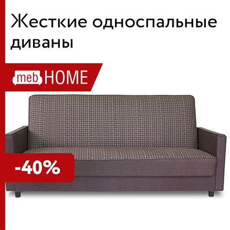 Жесткие односпальные диваны от 21990 р — купить недорого в mebHOME ...