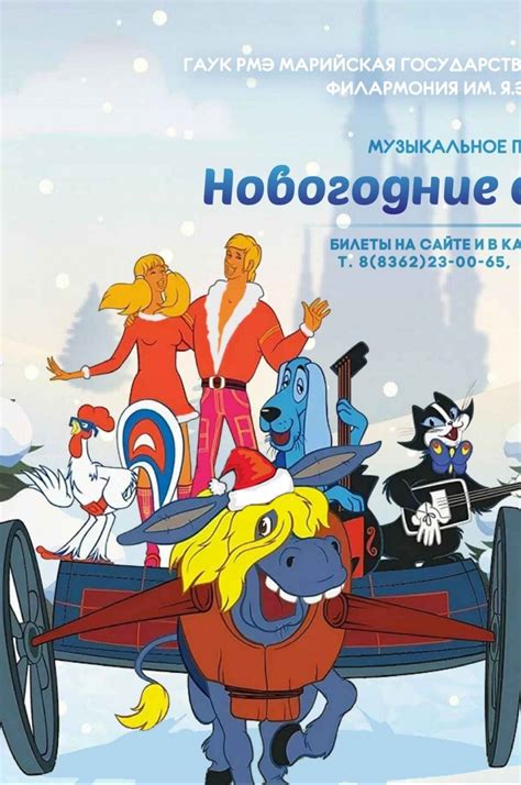 Новогодние сказки - Афиша Йошкар-Олы