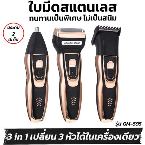 [ประกัน 2 ปี] แบตตาเลี่ยน [3in1] เครื่องโกนหนวดไฟฟ้า ที่ตัดขนจมูก GM ...