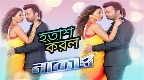 Shakib Khan Naqaab Shakib Khan New Movie 2018 Svf Nusrat Jahan