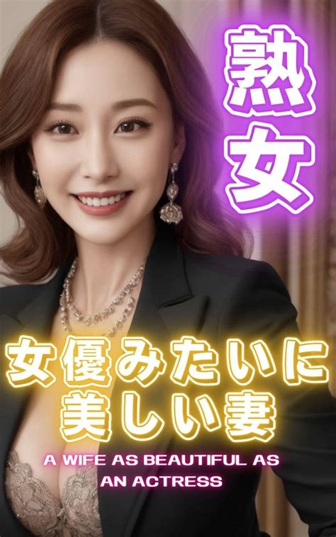 Amazon AI Mature Woman Photo Book A Beautiful Wife Like An Actress Pages Japanese