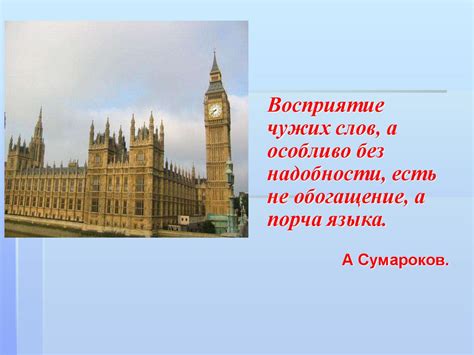 Англицизмы в современном русском языке - презентация онлайн