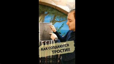 Как изготовить трость?? - YouTube