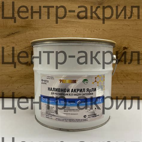 Центр-акрил - продажа жидкого акрила и литьевого мрамора
