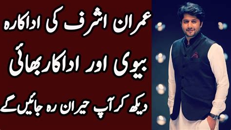 Imran Ashraf Ki Adakara Biwi Aur Adakar Bhai Showbiz Star YouTube