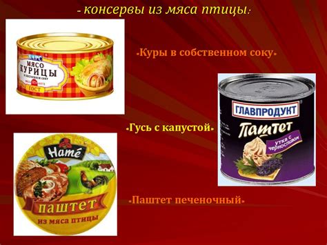 Мясные консервы - презентация онлайн
