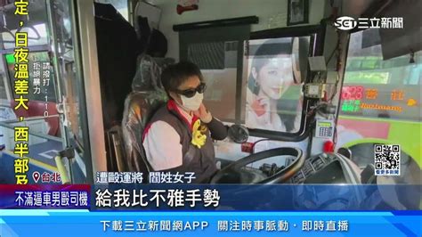 控公車超車又逼車 騎士怒踹車門毆司機｜三立新聞網 Youtube