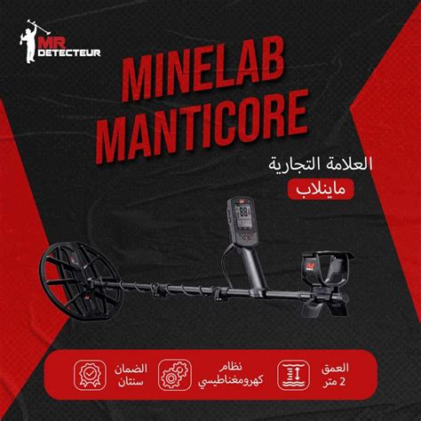 MINELAB MANTICORE - MRDETECTEUR