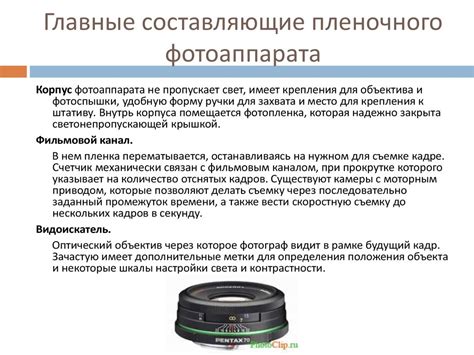 Устройство пленочного и цифрового фотоаппаратов - презентация онлайн