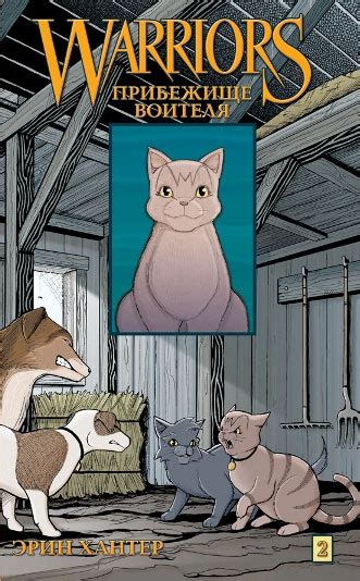 Книги Котов-Воителей — Коты-Воители Знамение Звёзд