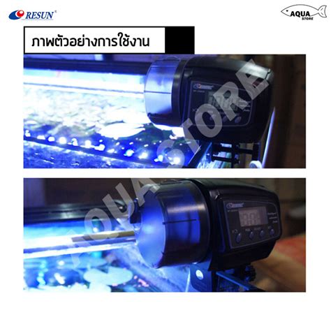 เครื่องให้อาหารปลาอัตโนมัติ Resun AF-2005D / AF-2009D | Ninekaow.com