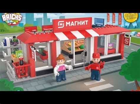 МАГНИТОПОЛИС / Обзор ! Лего Магазин МАГНИТ - YouTube