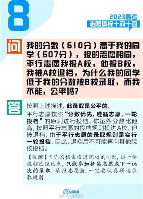 2023高考志愿填报十问十答！快转给高考生和家长澎湃号·媒体澎湃新闻 The Paper