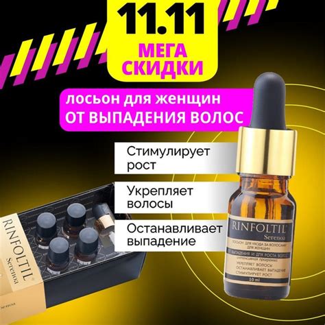 Ринфолтил Сереноа от выпадения волос у женщин лосьон для роста волос ...