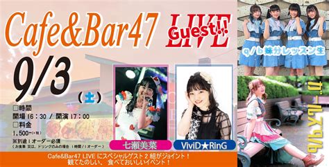 Vivid★ring 公式 On Twitter 【93 Live情報】 💍予約スタート‼️ 『cafeandbar47 Guest